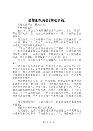 思想汇报两会[精选多篇]