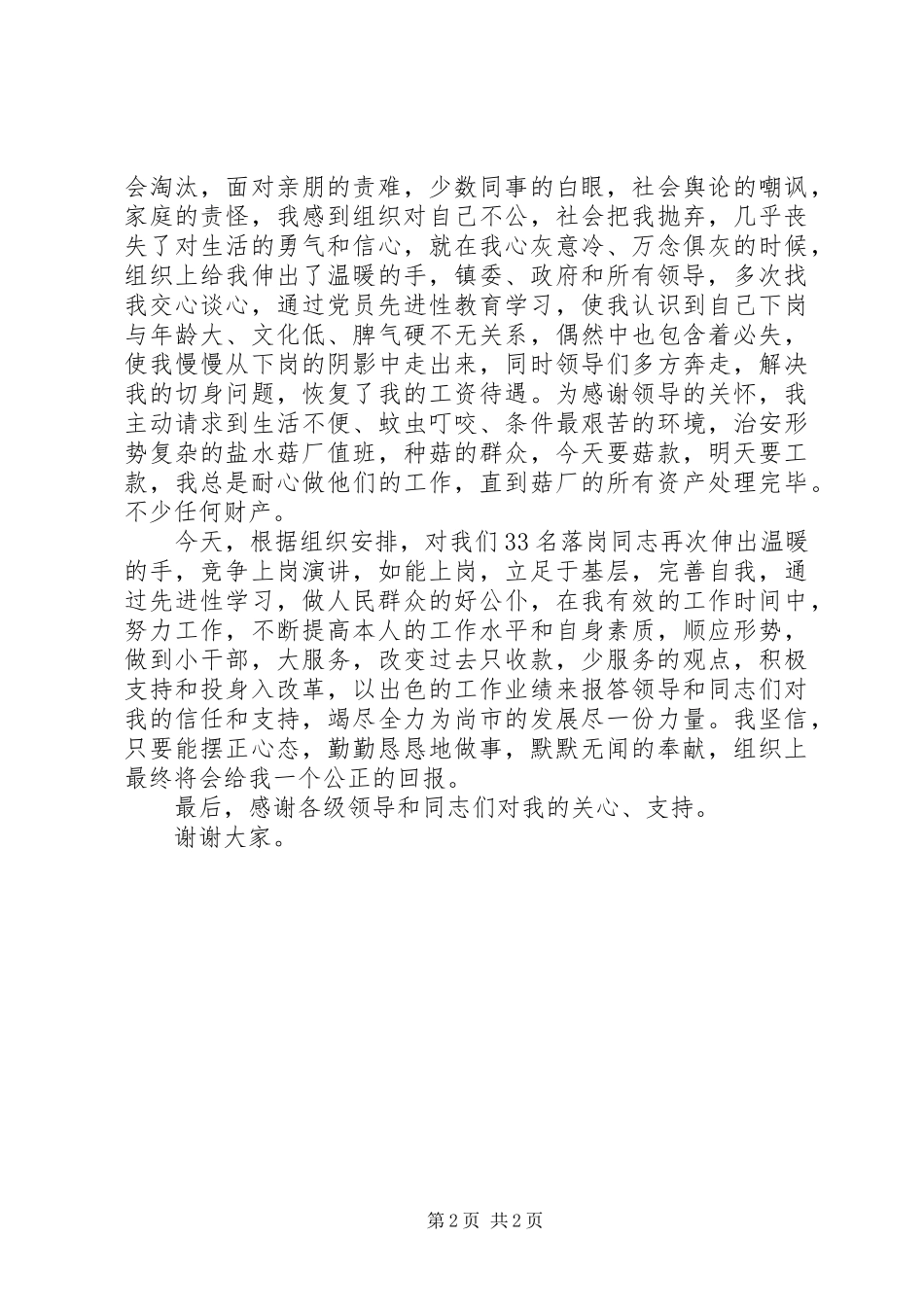 思想汇报与竞争上岗_第2页