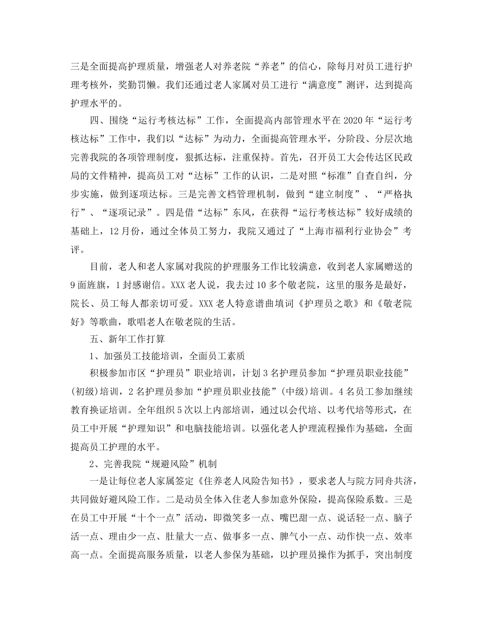 敬老院年度工作总结范文 _第2页