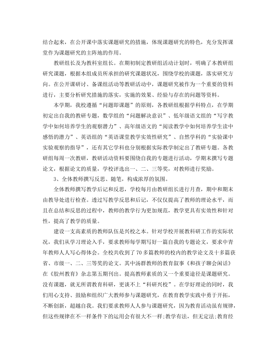 教科研工作总结【四篇】 _第2页
