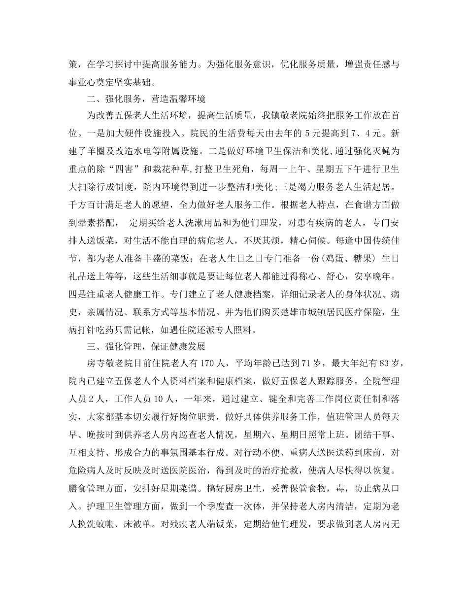 敬老院后勤工作总结 _第3页