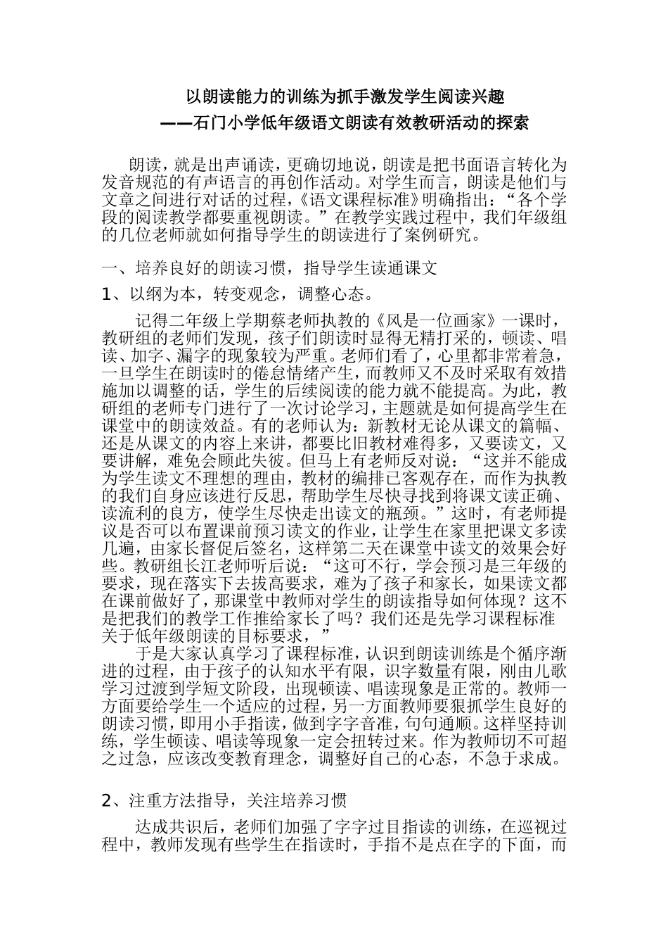 以朗读能力的训练为抓手激发学生阅读兴趣_第1页