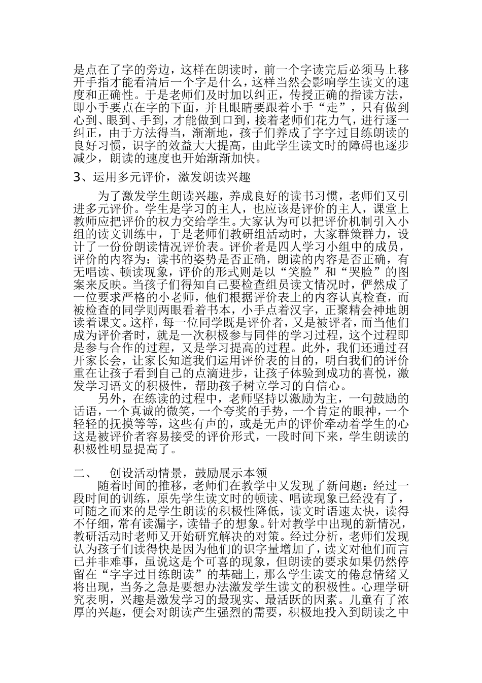 以朗读能力的训练为抓手激发学生阅读兴趣_第2页
