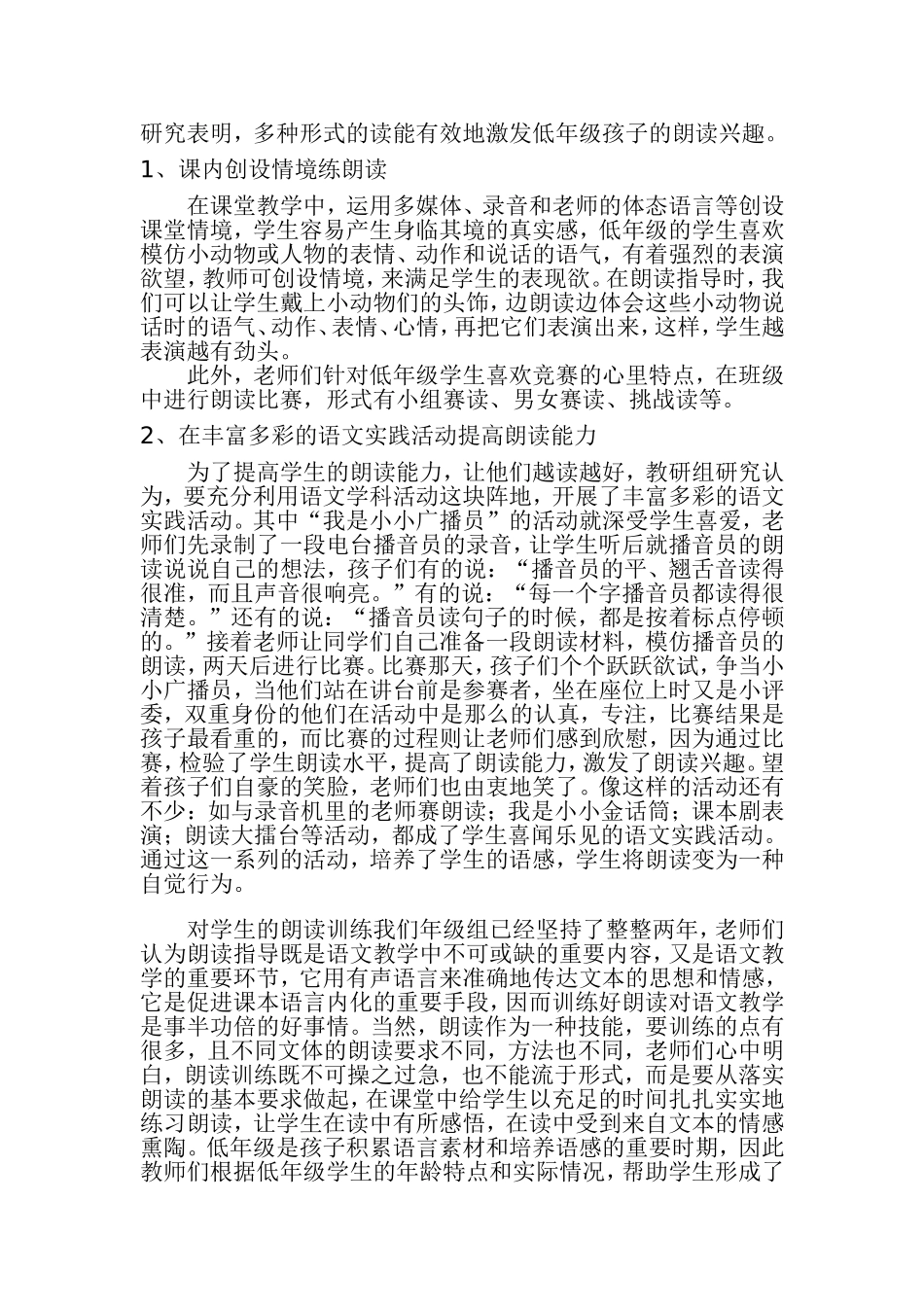 以朗读能力的训练为抓手激发学生阅读兴趣_第3页