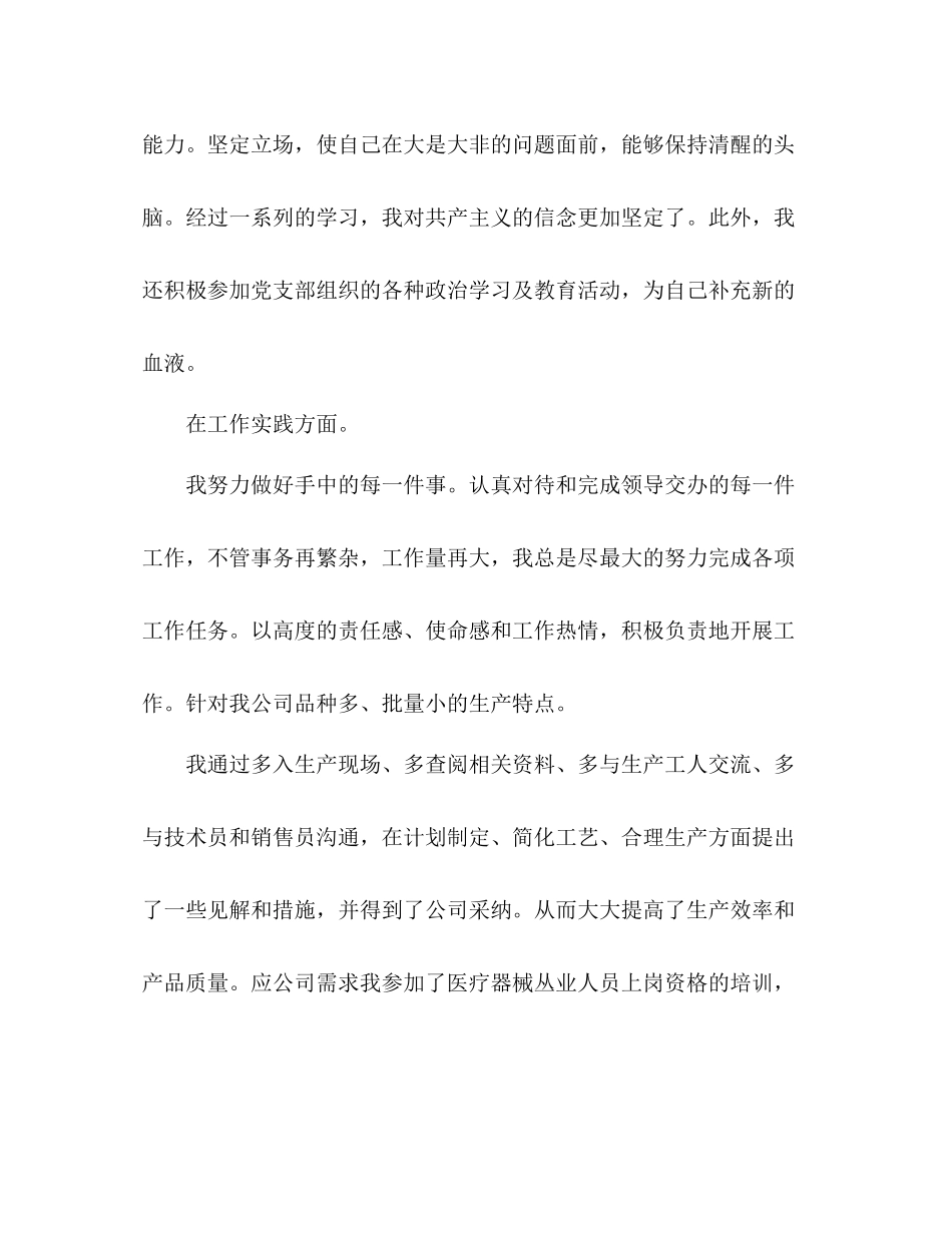 工人个人总结与自我评价 _第2页