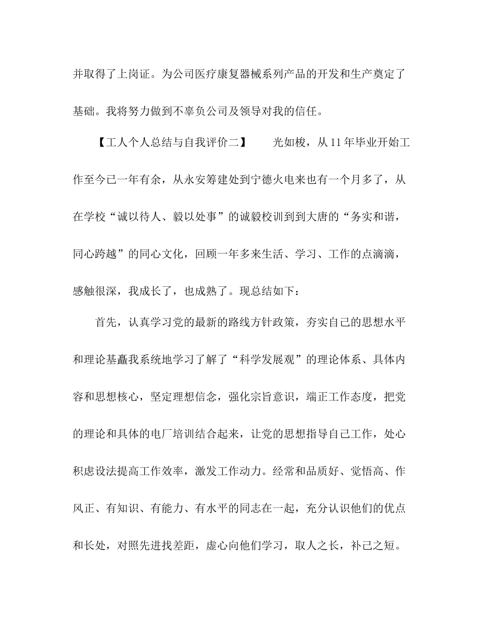 工人个人总结与自我评价 _第3页