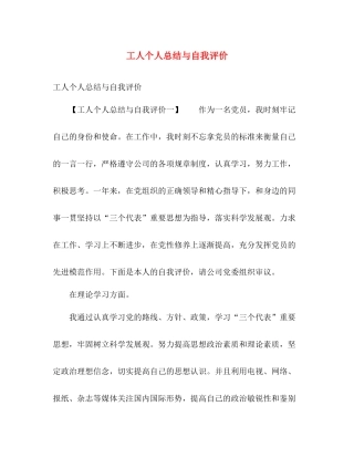 工人个人总结与自我评价 
