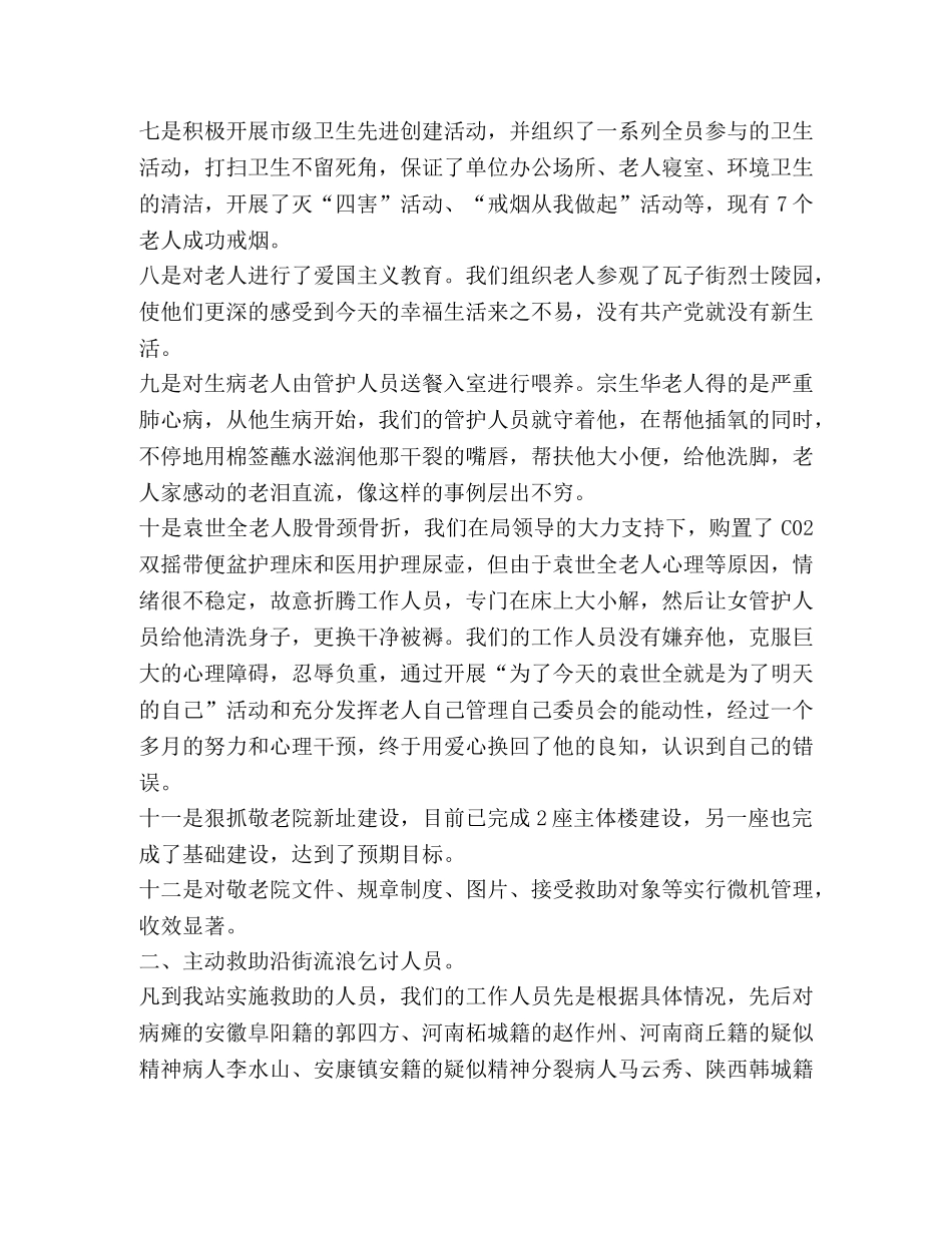 敬老院个人工作总结（共3篇） _第2页