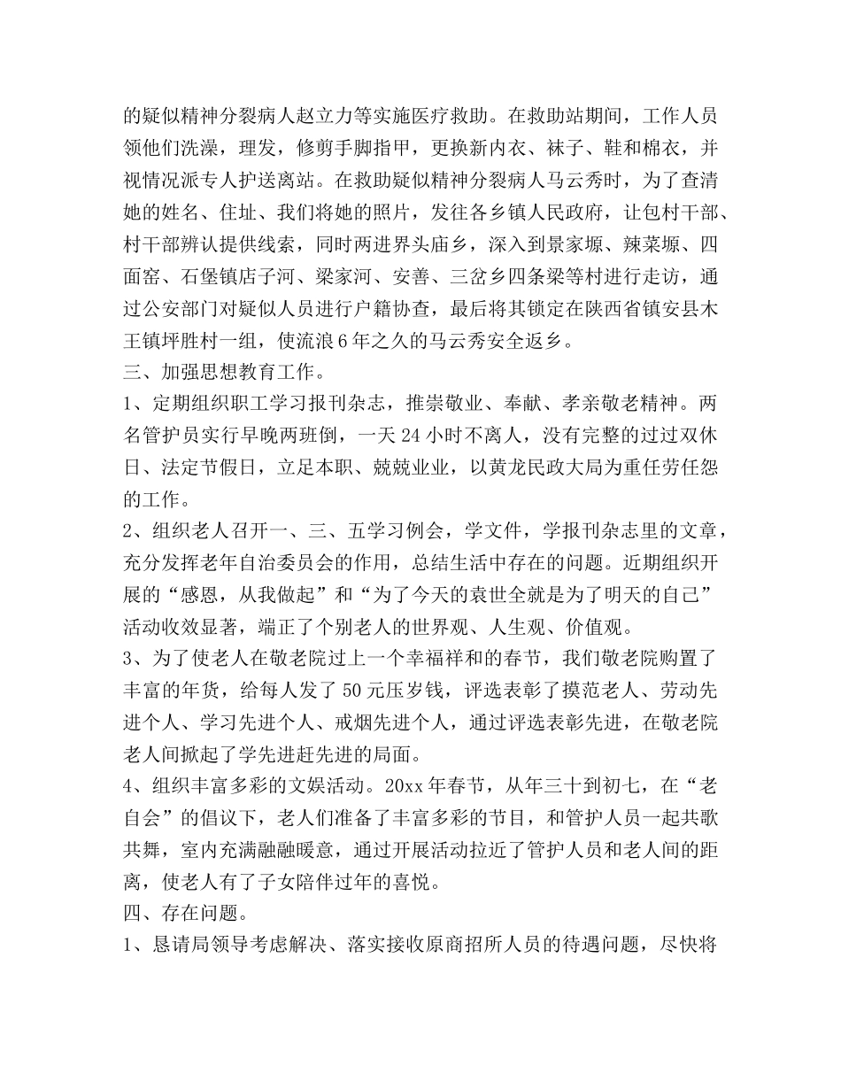 敬老院个人工作总结（共3篇） _第3页