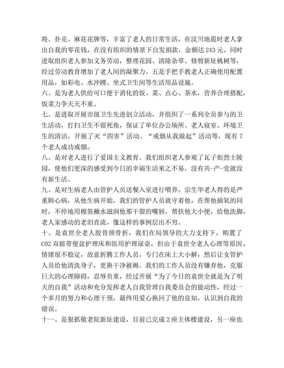 敬老院工作总结,优选20篇 _第2页