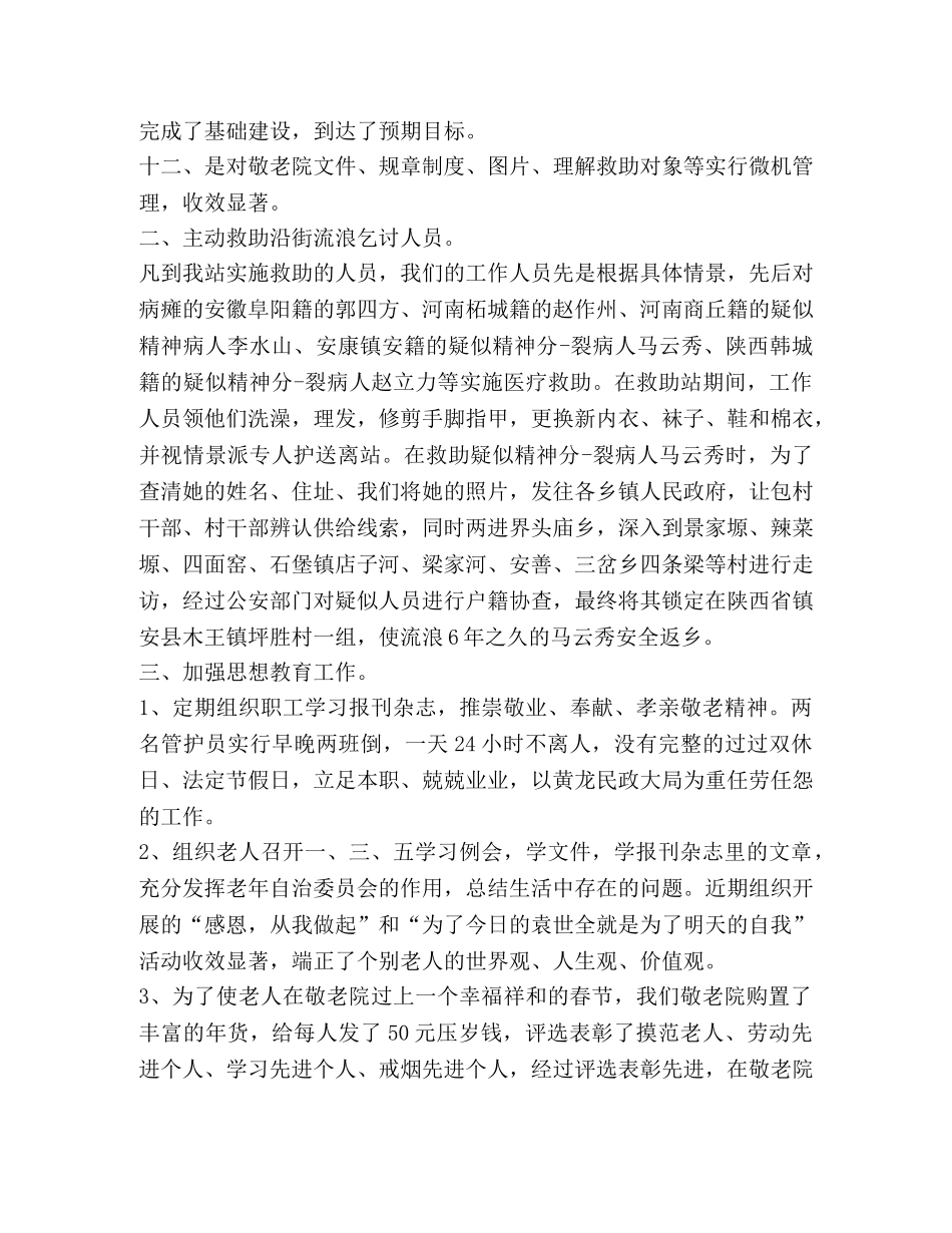 敬老院工作总结,优选20篇 _第3页
