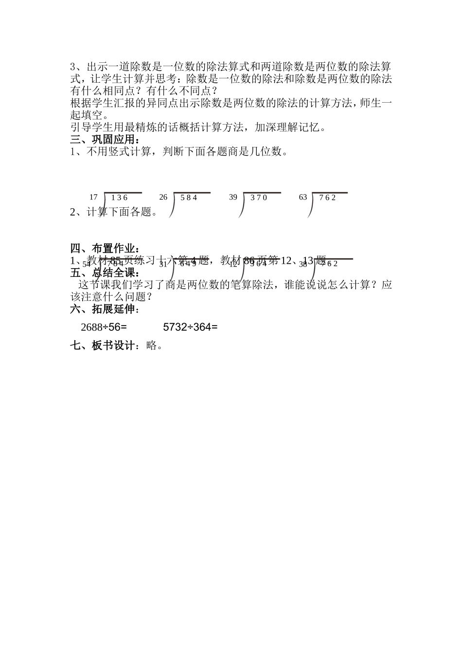 商是两位数的笔算除法11 (2)_第2页