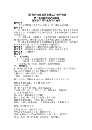 商是两位数的笔算除法11 (2)