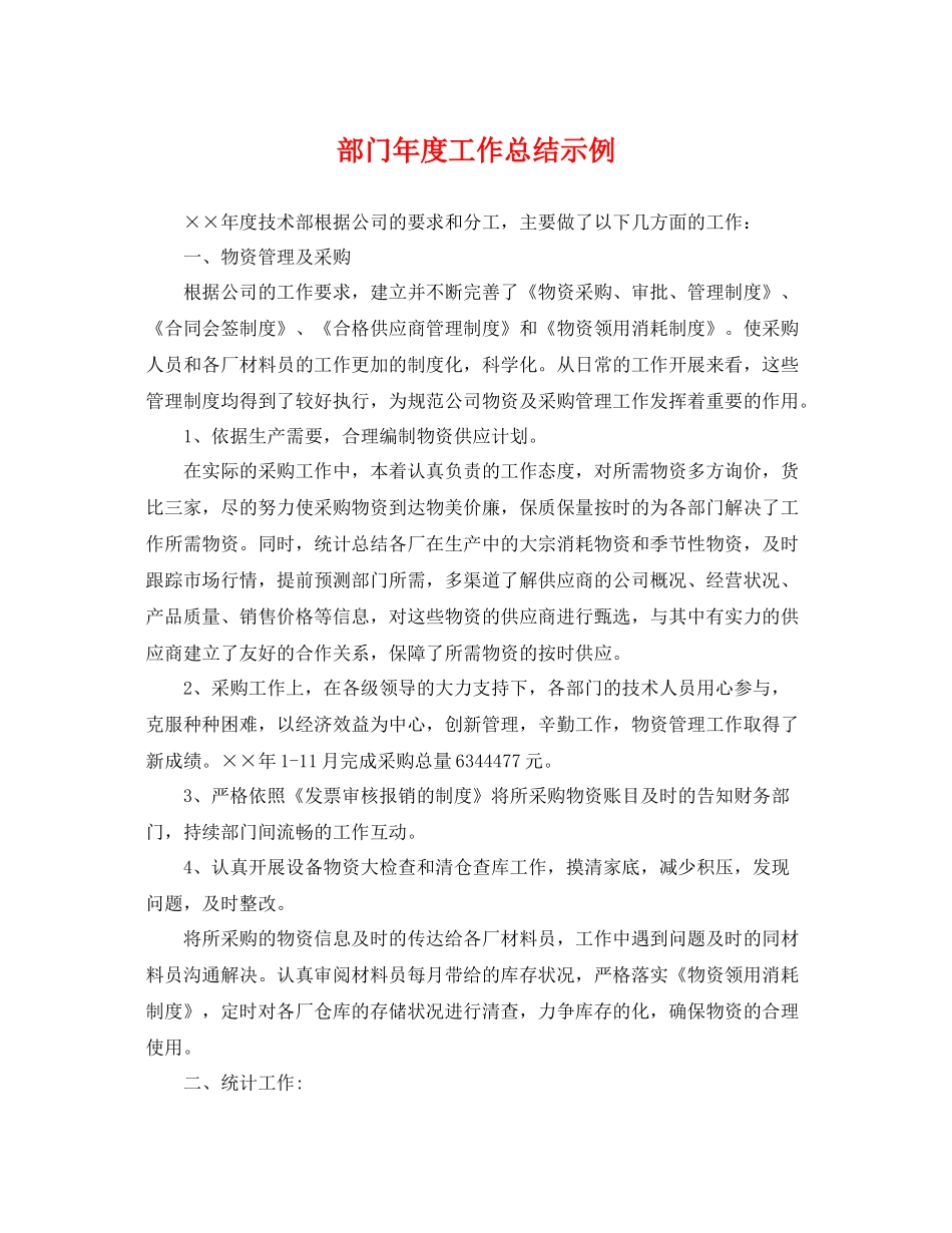 部门年度工作总结示例 _第1页