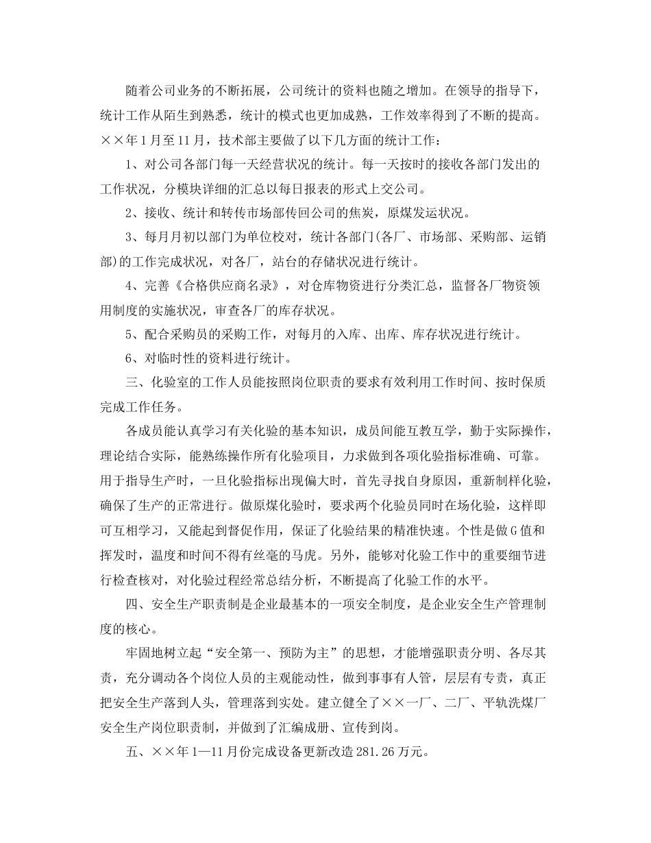 部门年度工作总结示例 _第2页