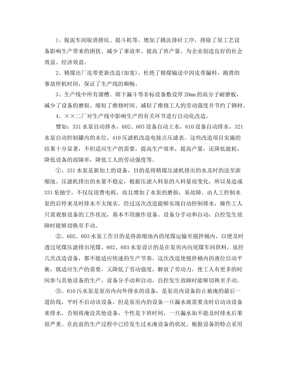 部门年度工作总结示例 _第3页