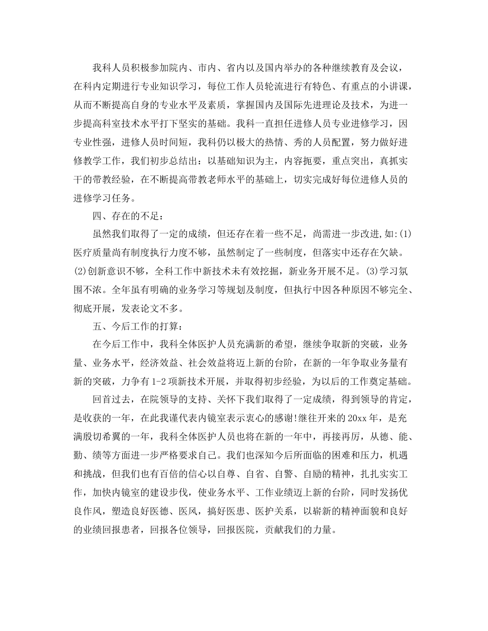 内镜室2020年护士工作总结 _第2页