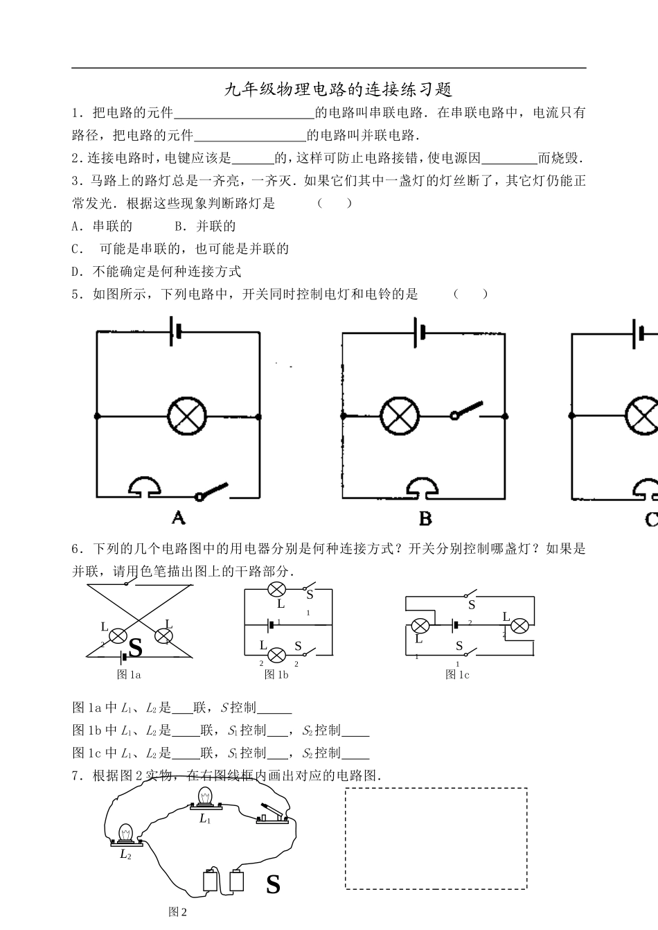 九年级物理电路的连接练习题000_第1页