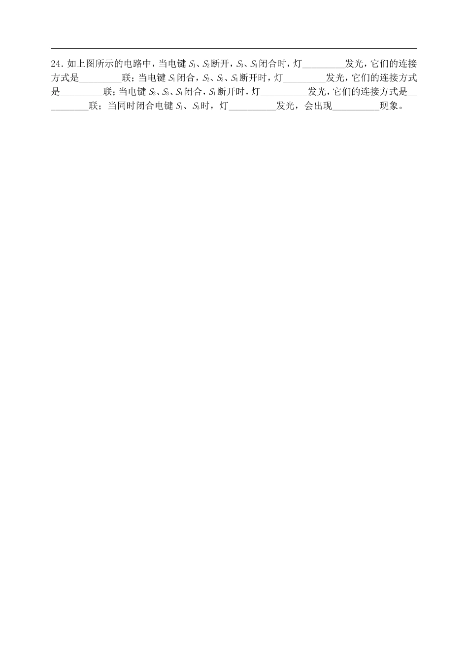 九年级物理电路的连接练习题000_第3页