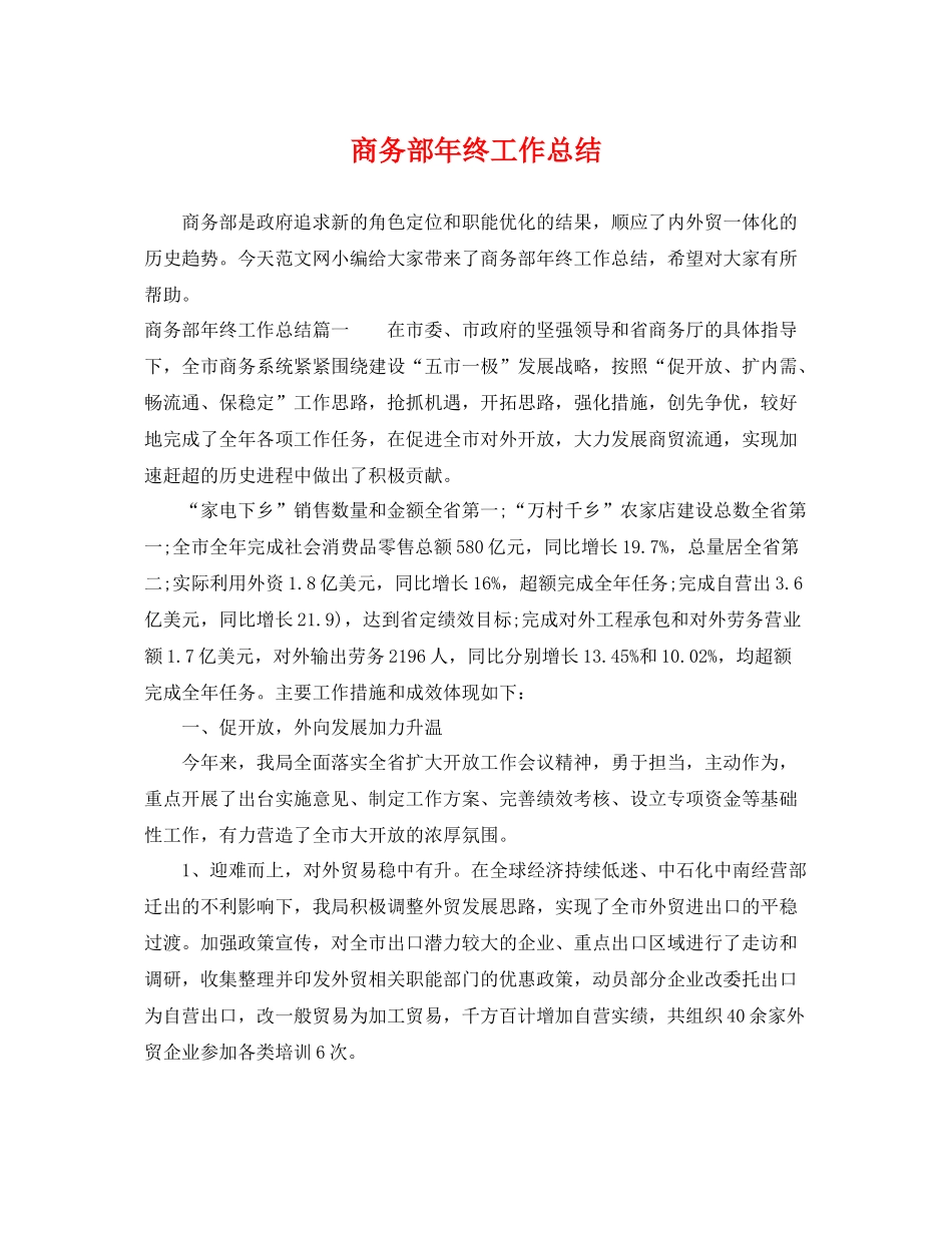 商务部年终工作总结 _第1页