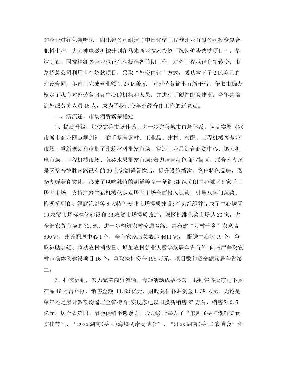 商务部年终工作总结 _第3页