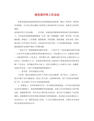 商务部年终工作总结 