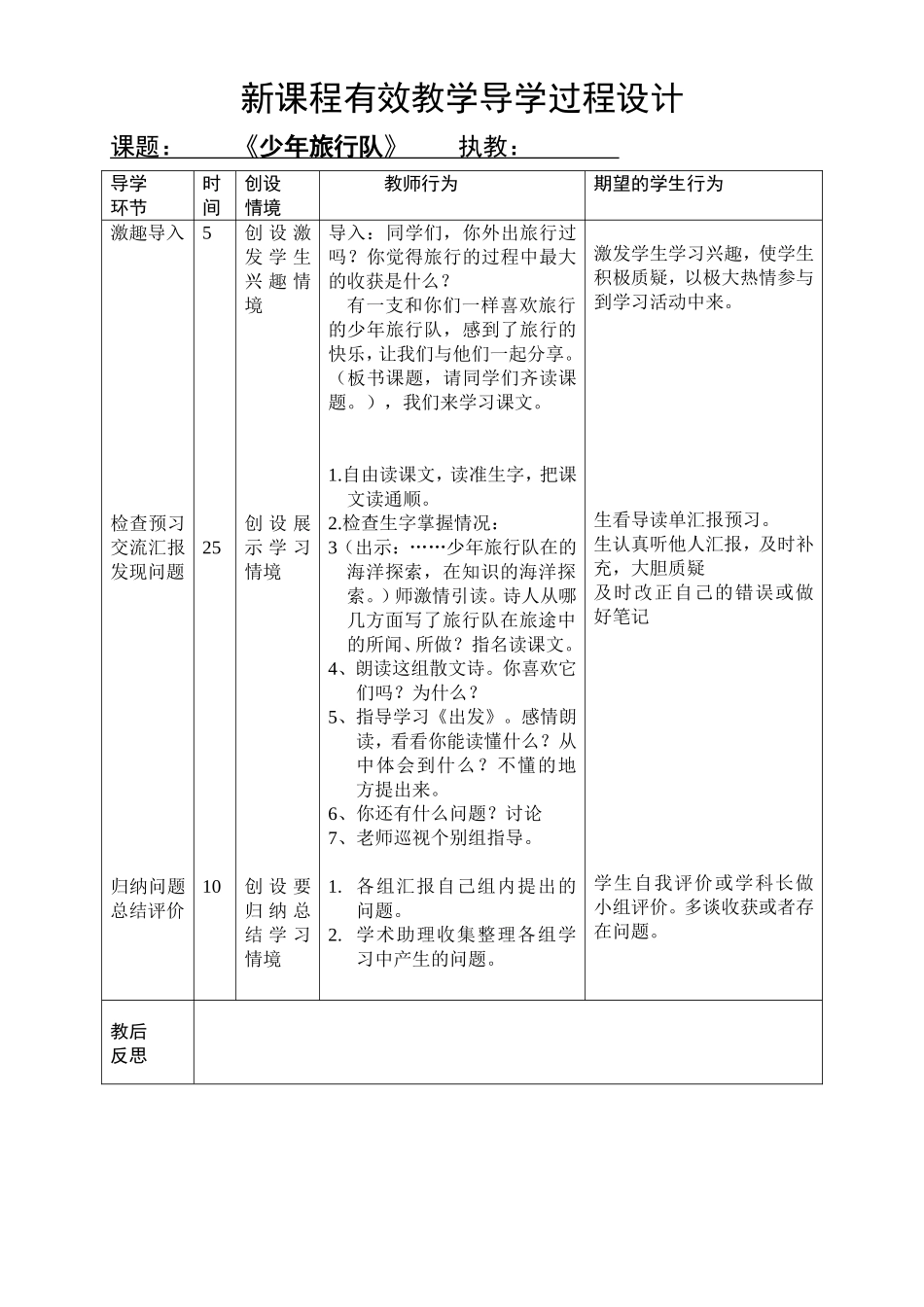 《少年旅行队》教学案_第2页