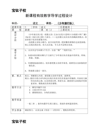 《少年旅行队》教学案