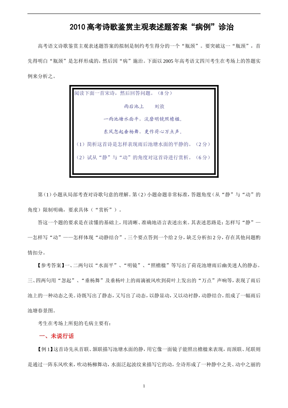 古诗鉴赏答题“病例”诊治_第1页