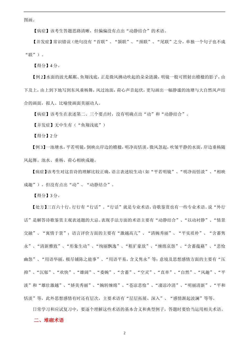 古诗鉴赏答题“病例”诊治_第2页
