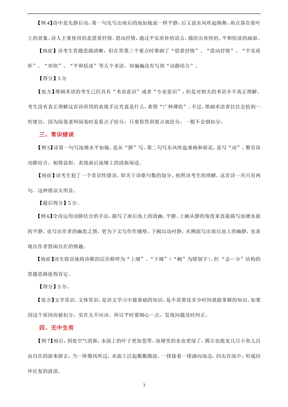 古诗鉴赏答题“病例”诊治_第3页