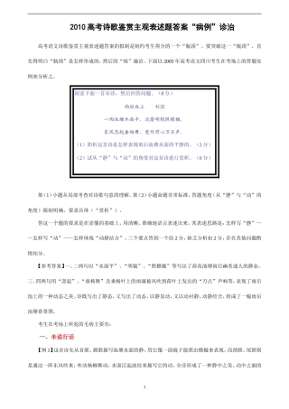 古诗鉴赏答题“病例”诊治