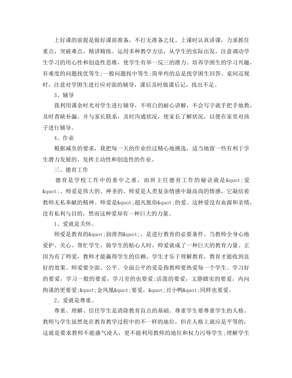 教辅人员师德状况自我评价 _第2页
