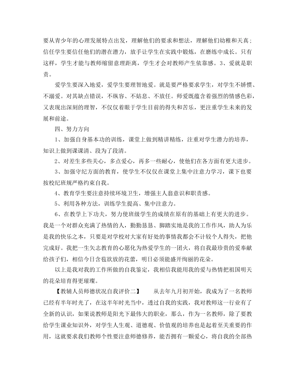 教辅人员师德状况自我评价 _第3页