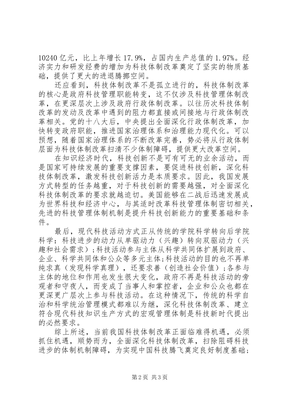 思想汇报三中全会_第2页