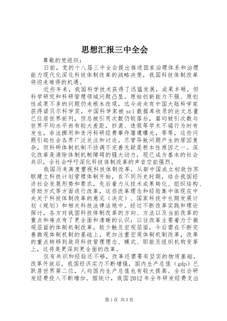 思想汇报三中全会