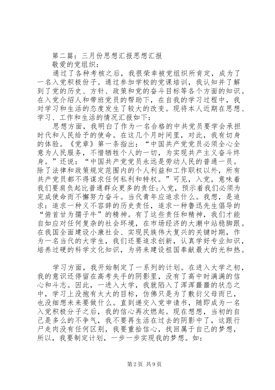 思想汇报三月份“平民雷锋”五篇范文_第2页