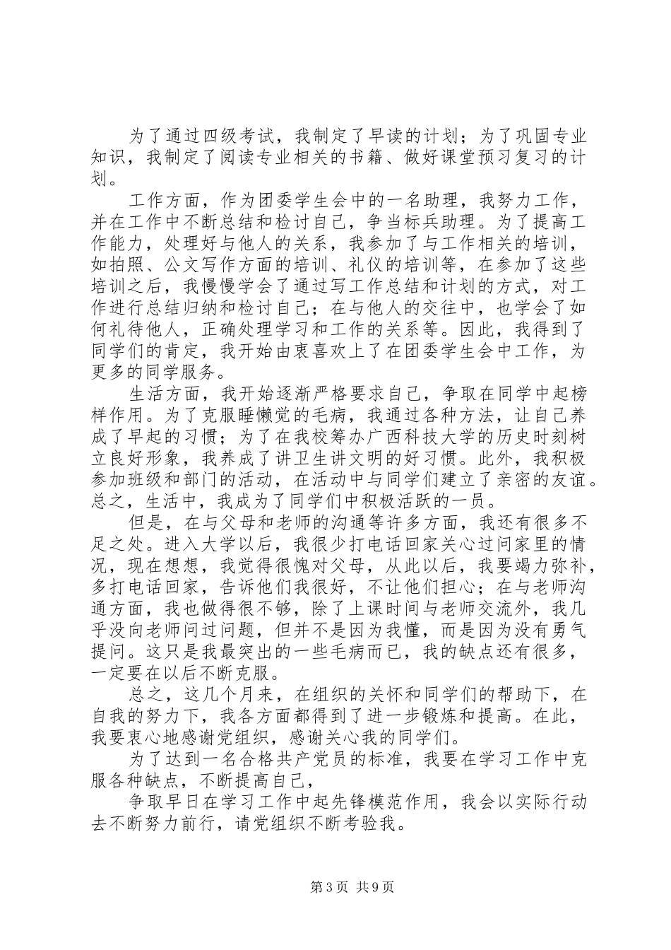 思想汇报三月份“平民雷锋”五篇范文_第3页