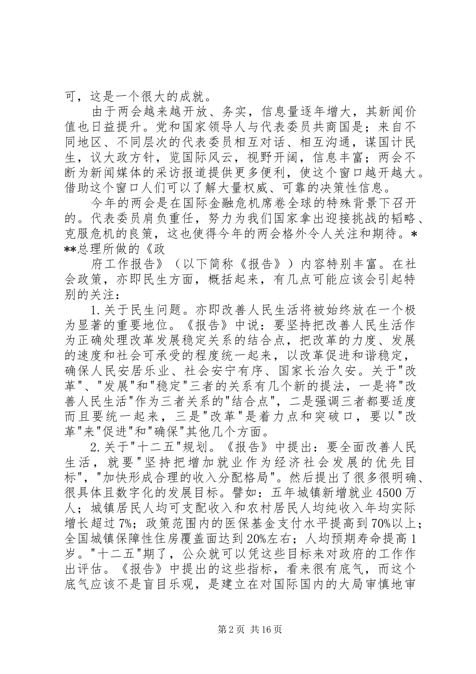 思想汇报三月份的_第2页