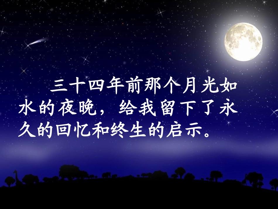 《钓鱼的启示》幻灯片_第2页