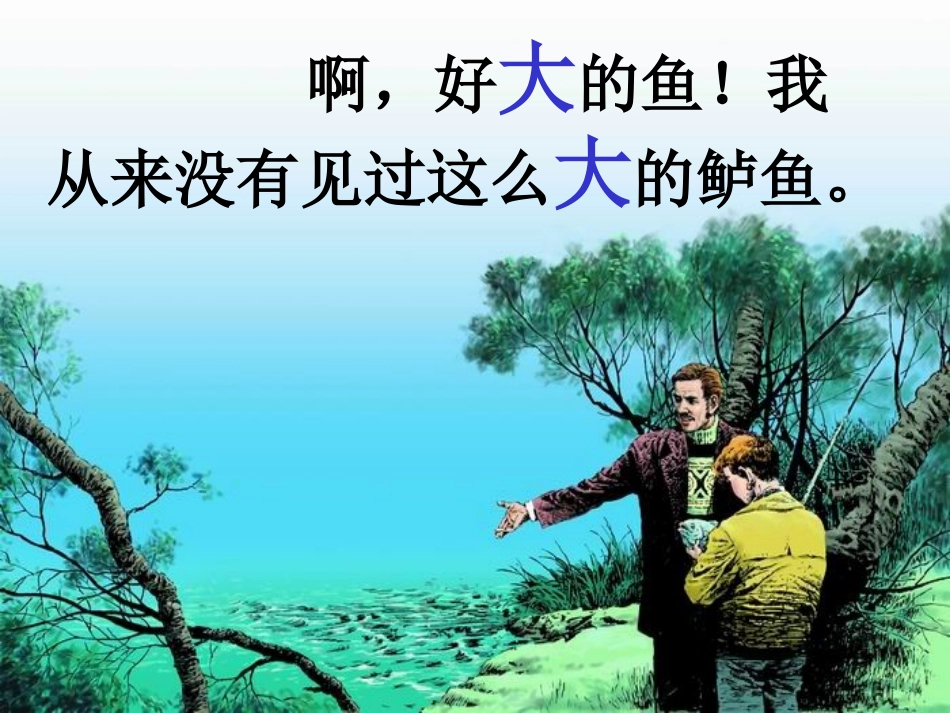 《钓鱼的启示》幻灯片_第3页