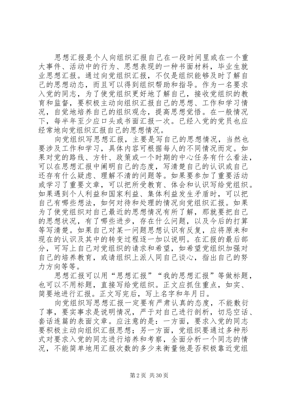 思想汇报—就业_第2页