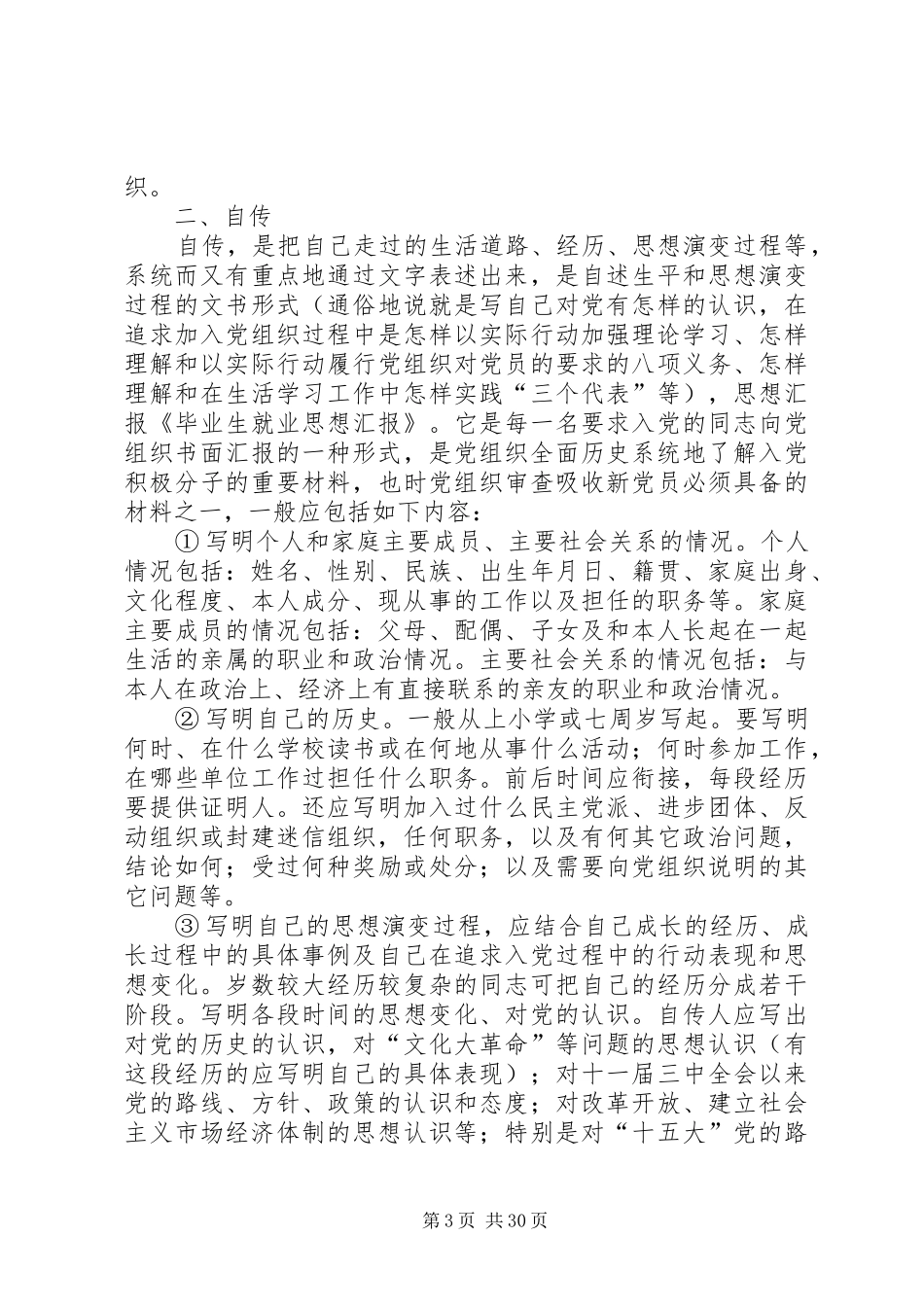 思想汇报—就业_第3页