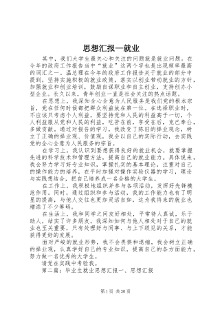 思想汇报—就业