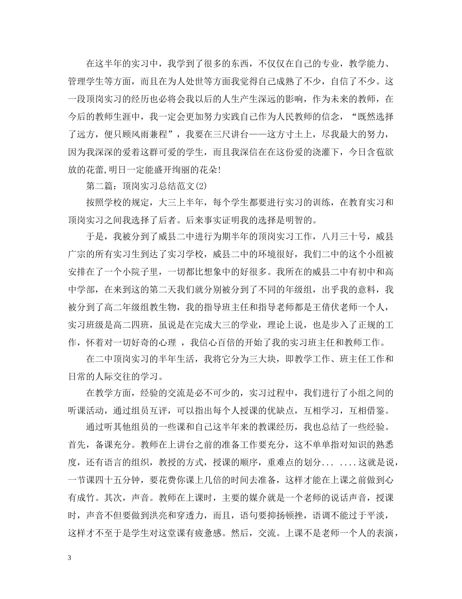 教育顶岗实习总结3000字三篇 _第3页