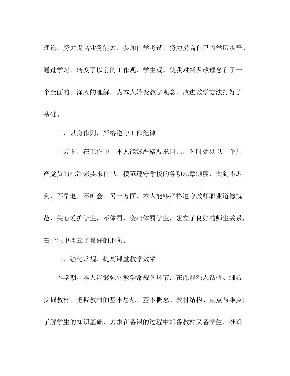 语文教师学期教学工作总结(初中) _第2页