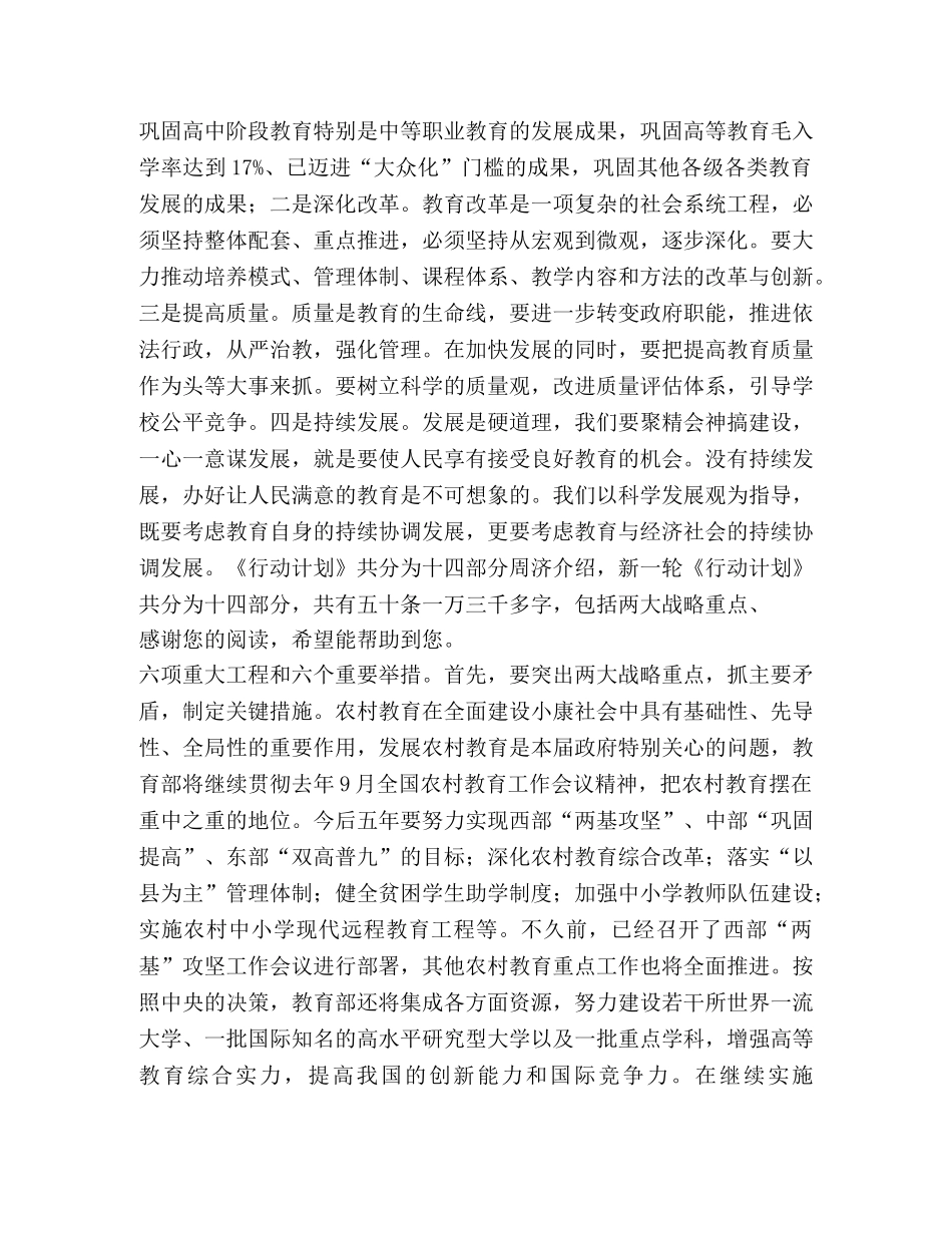 教育部长详解2020-2020年教育振兴行动计划 _第3页