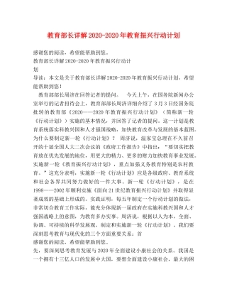 教育部长详解2020-2020年教育振兴行动计划 