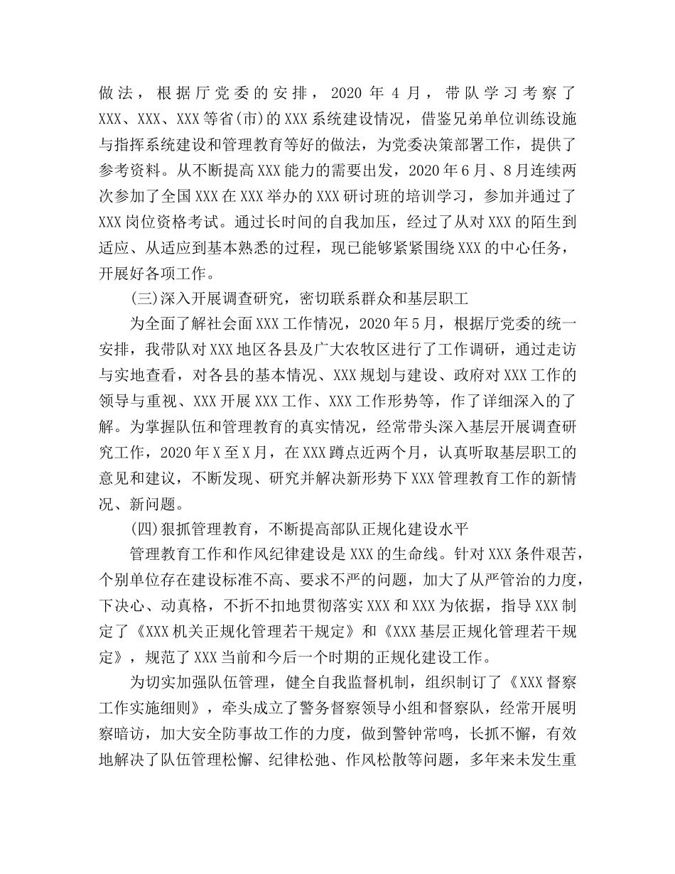 教育训练处处长工作总结(机关干部) _第2页