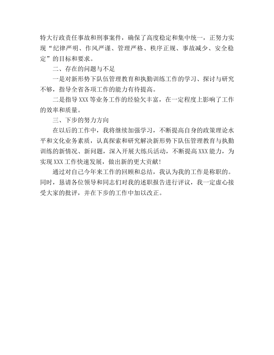 教育训练处处长工作总结(机关干部) _第3页